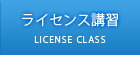 宮古島 ダイビングショップ空｜ライセンス講習